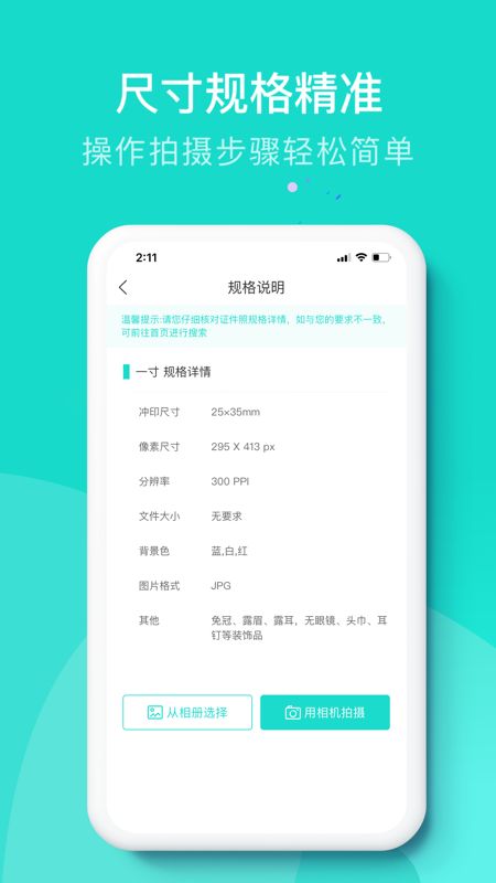 即刻证件照_图片2