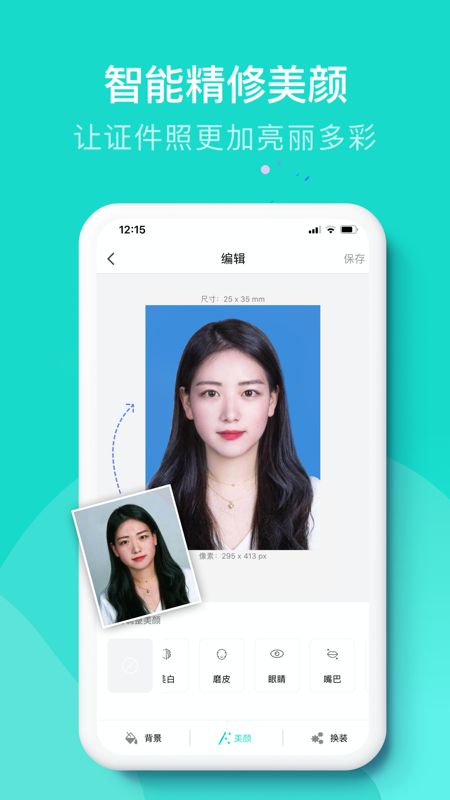 即刻证件照_图片3