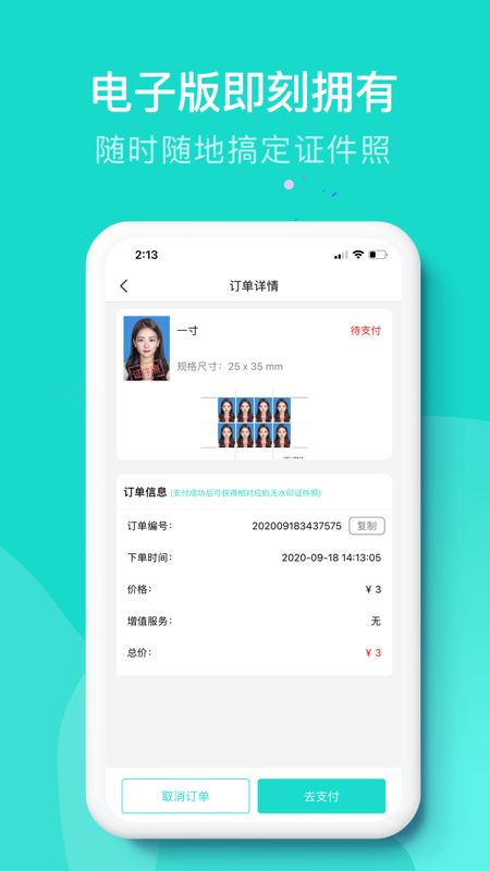 即刻证件照_图片4