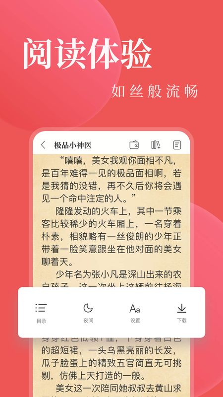 看小说阅读器_图片2