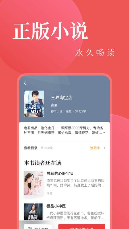 看小说阅读器_图片4