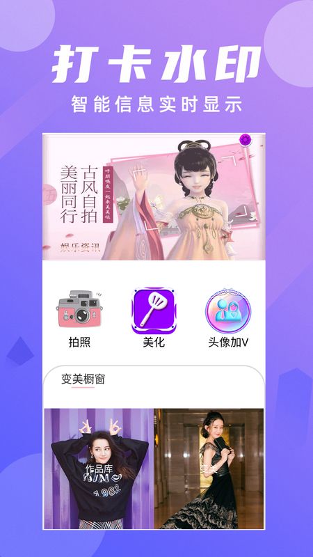 美颜全能相机玩图神器_图片1