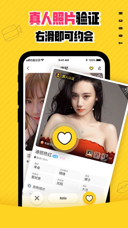 他趣交友_图片2
