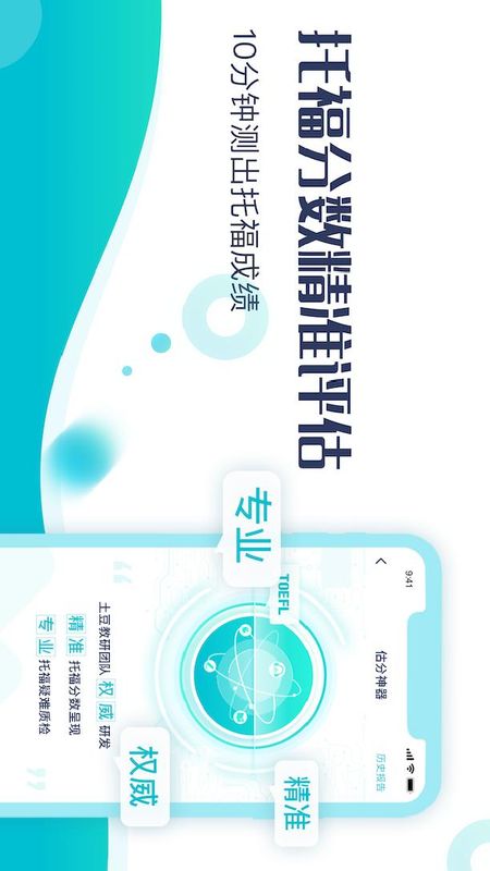 土豆托福_图片3