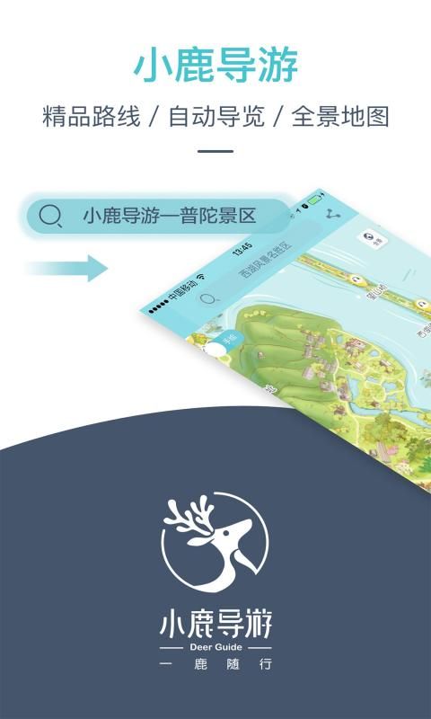 小鹿导游端_图片1