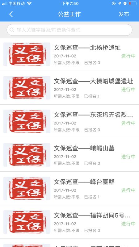 义工时间机构端_图片4