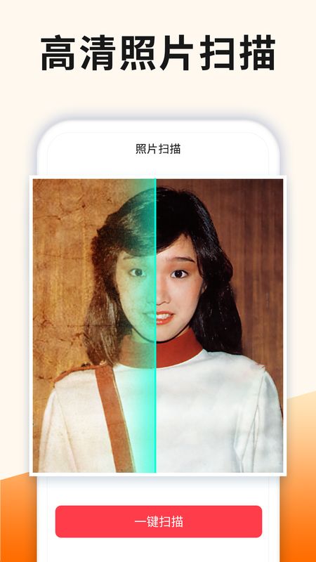 照片扫描_图片1