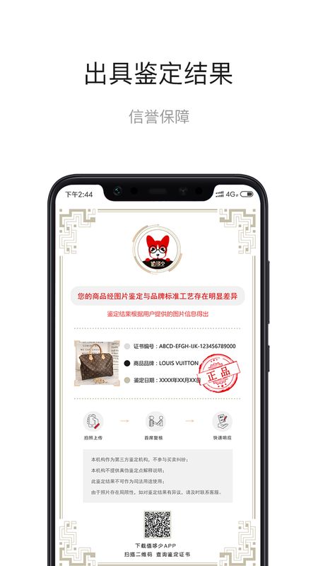 值哆少奢侈品鉴定_图片3