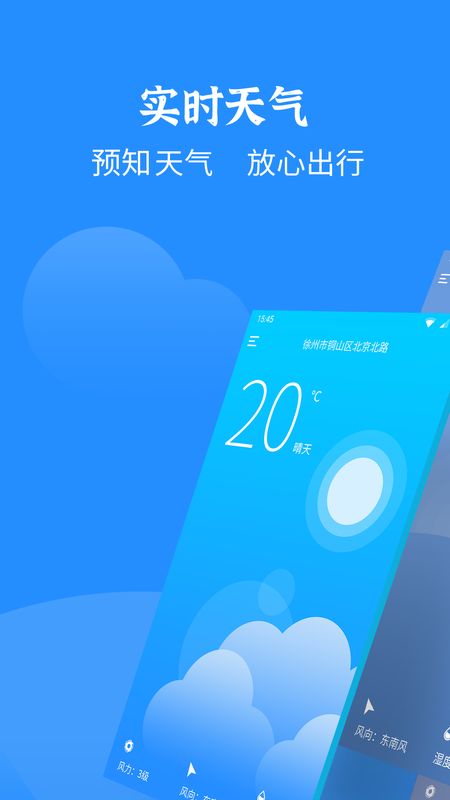 智慧天气_图片1