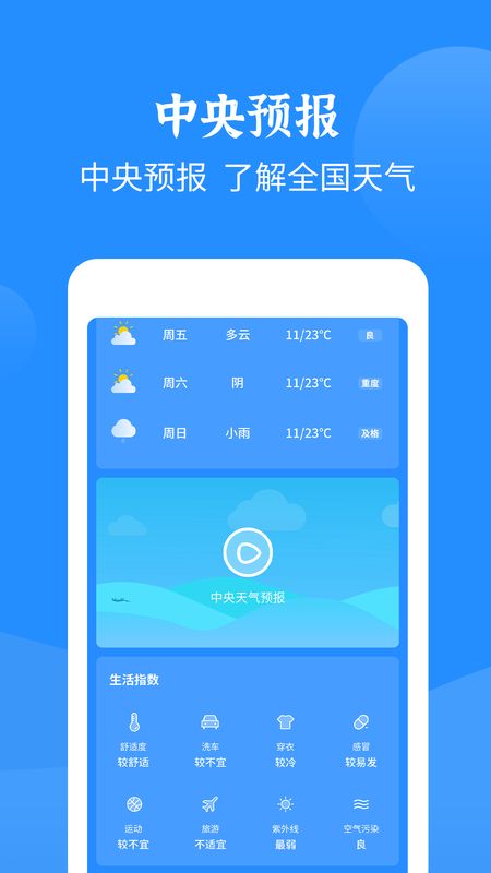 智慧天气_图片3