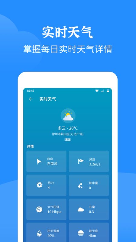 智慧天气_图片4