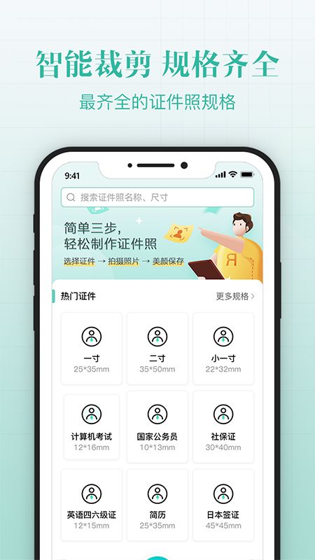 智能证件照美颜拍照_图片1