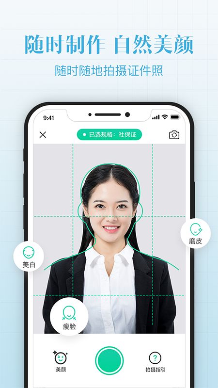 智能证件照美颜拍照_图片2