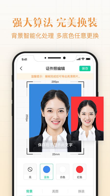 智能证件照美颜拍照_图片3