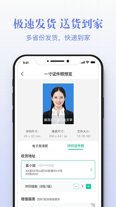 智能证件照美颜拍照_图片4