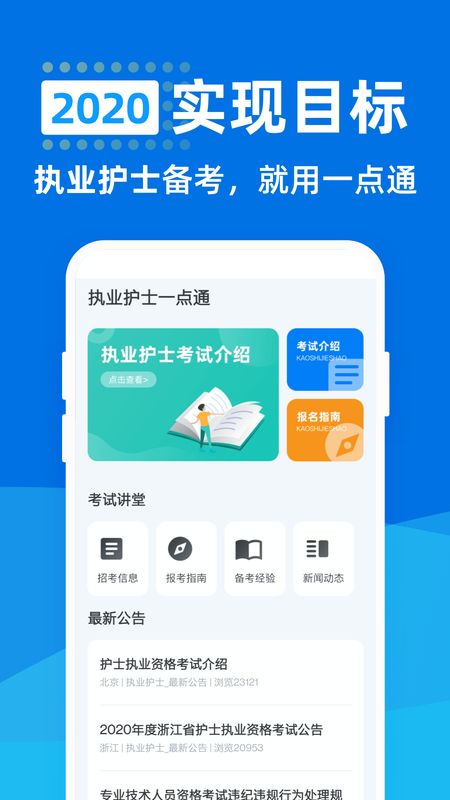 执业护士一点通_图片1