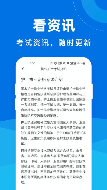 执业护士一点通_图片2