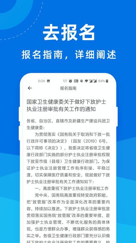 执业护士一点通_图片3
