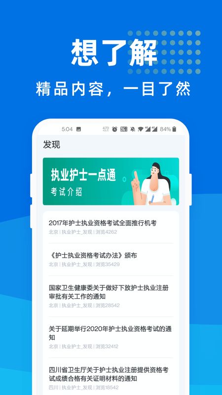 执业护士一点通_图片4