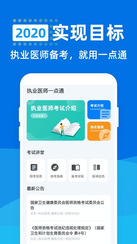 执业医师一点通_图片1