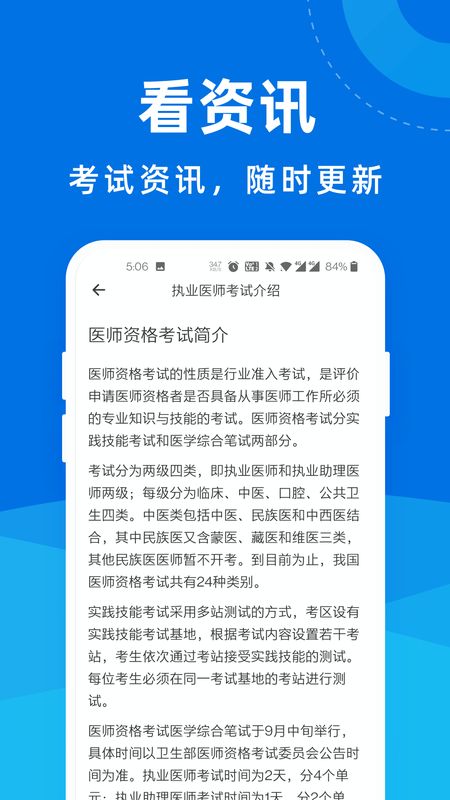 执业医师一点通_图片2