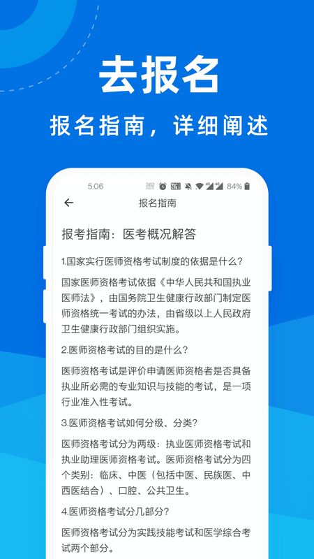 执业医师一点通_图片3