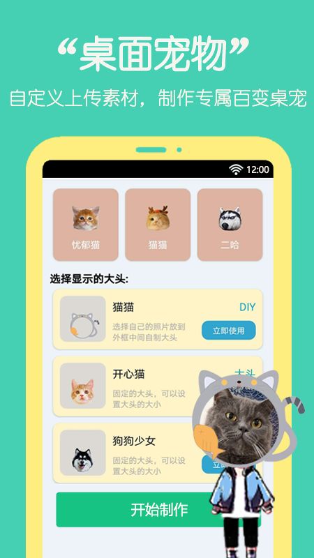桌面萌宠助手_图片1