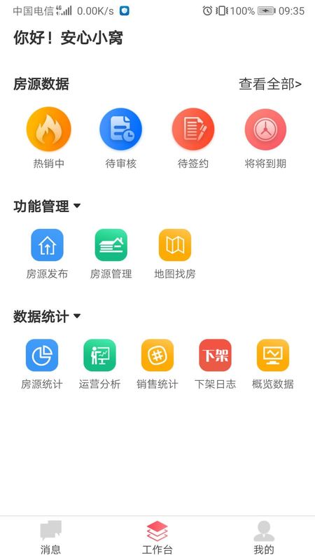 安心小窝管理端_图片2