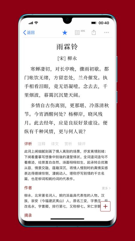 给孩子的古诗词_图片2