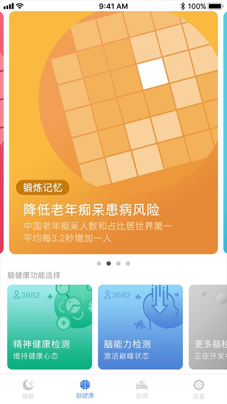脑波检测_图片3