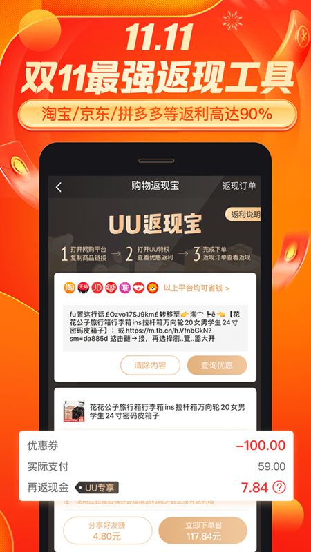 全球购UU特权_图片3