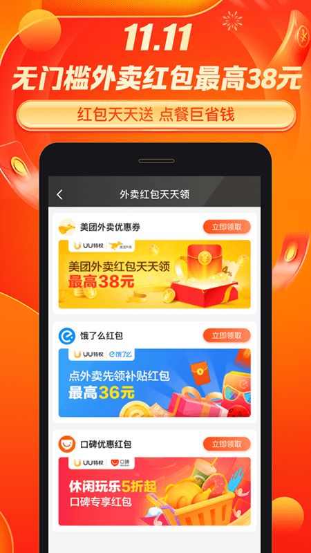 全球购UU特权_图片4