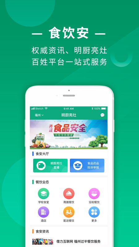 食饮安_图片1