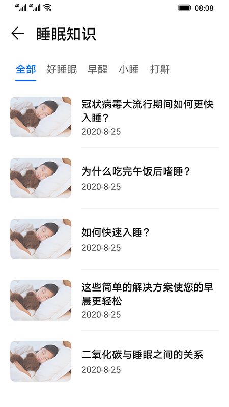 睡眠改善_图片3