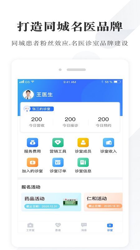 同城好医生_图片2