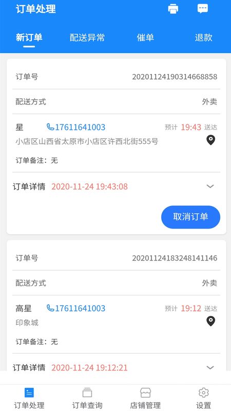外卖说商家版_图片1