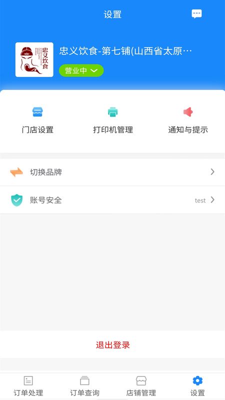 外卖说商家版_图片2
