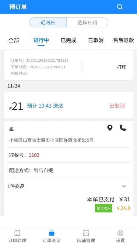 外卖说商家版_图片3