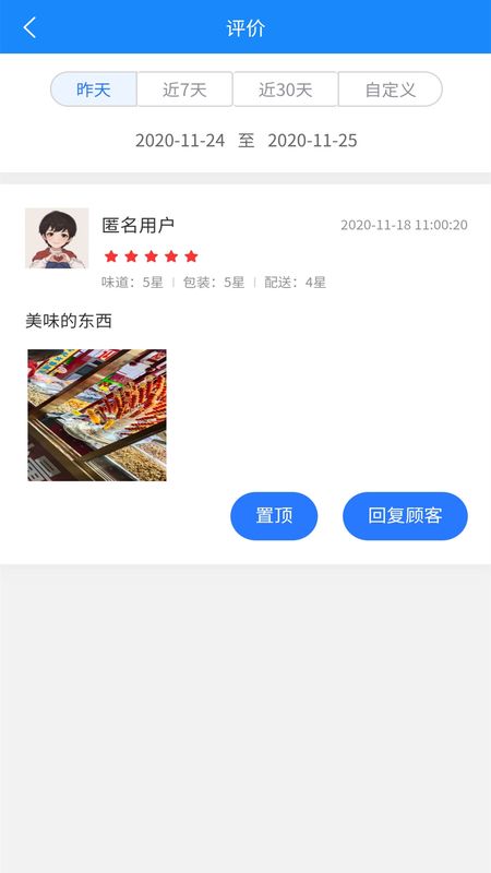 外卖说商家版_图片5