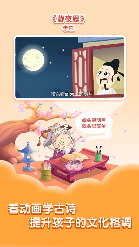 小伴龙学唐诗_图片1