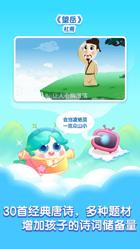小伴龙学唐诗_图片2