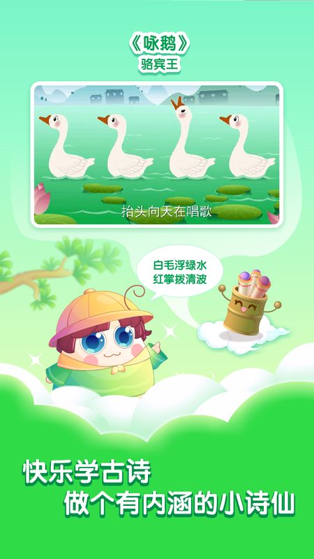 小伴龙学唐诗_图片5