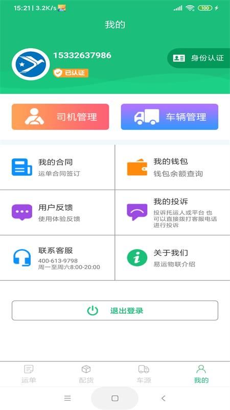 易运联_图片5