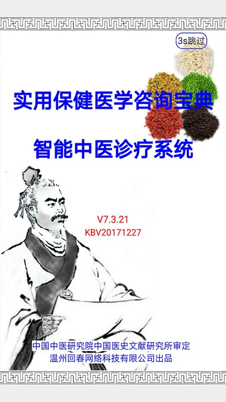 智能中医_图片1