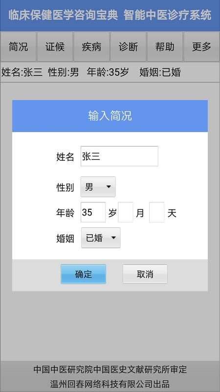 智能中医_图片2
