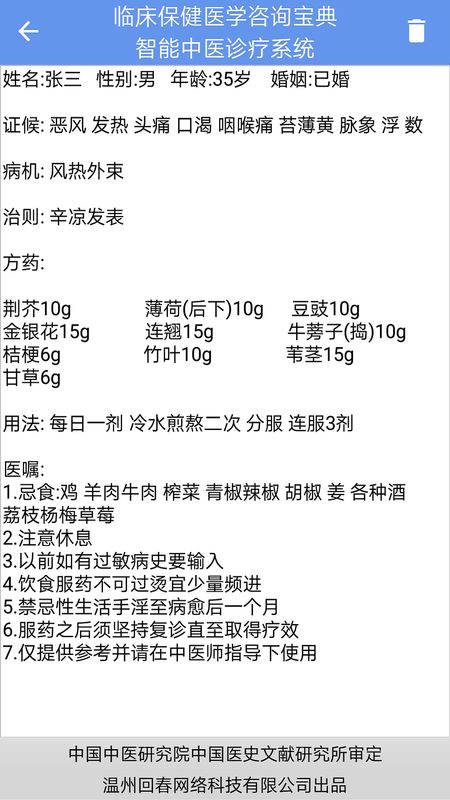 智能中医_图片4