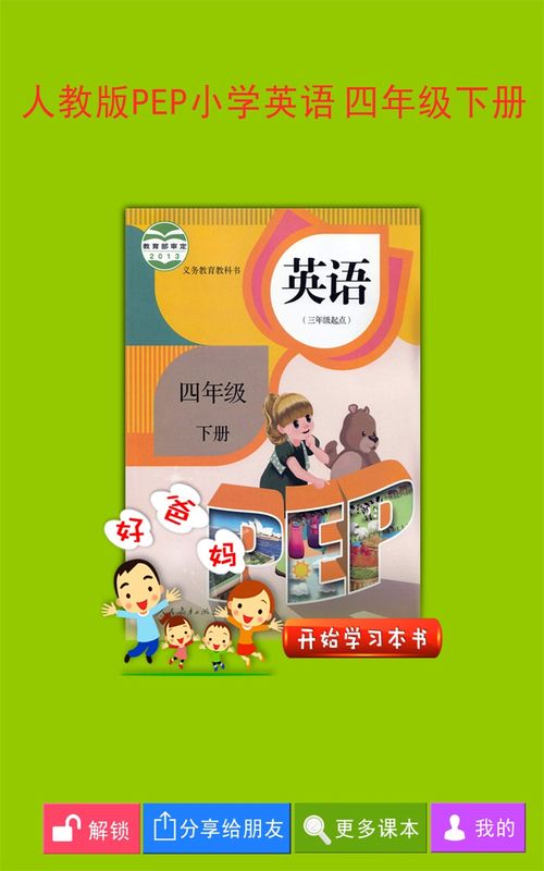 PEP小学英语四下_图片1