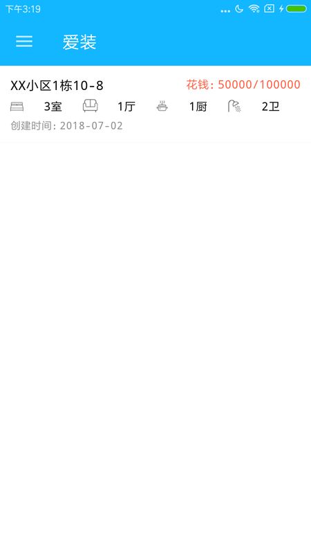爱装_图片3