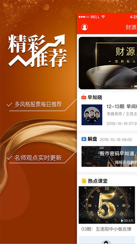 财源股票_图片1