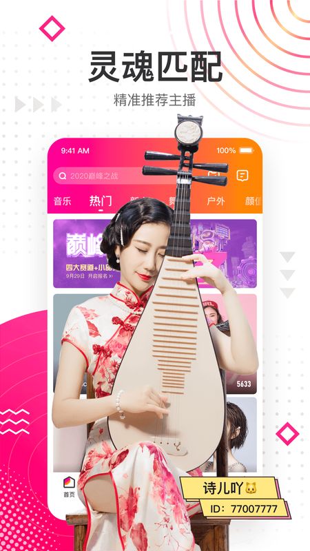 花椒直播极速版_图片2
